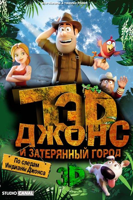 Тэд Джонс и Затерянный город: постер N25276