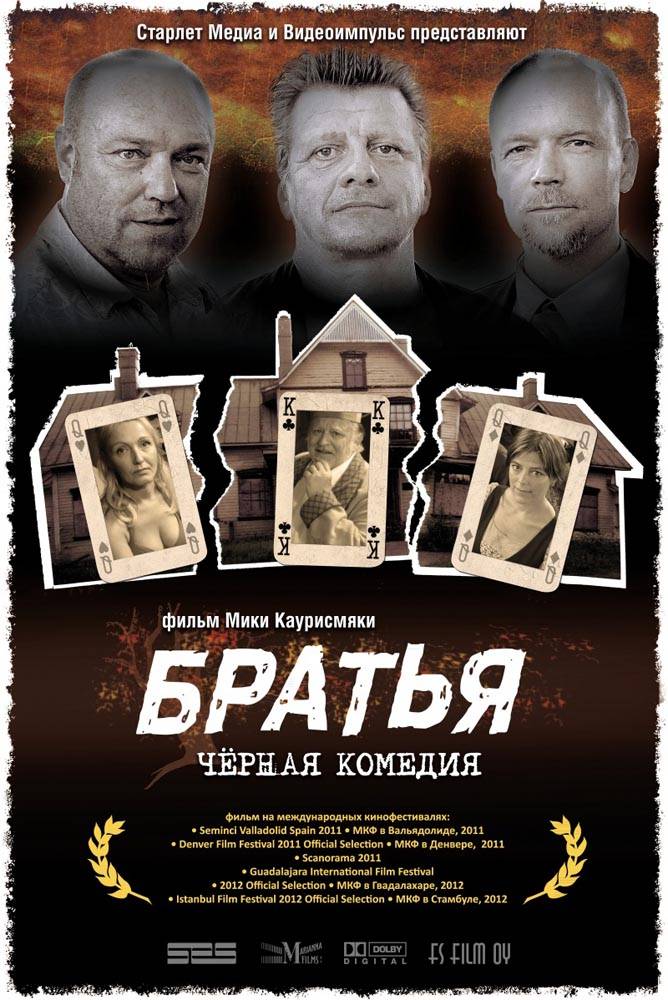 Братья / Veljekse (2011) отзывы. Рецензии. Новости кино. Актеры фильма Братья. Отзывы о фильме Братья