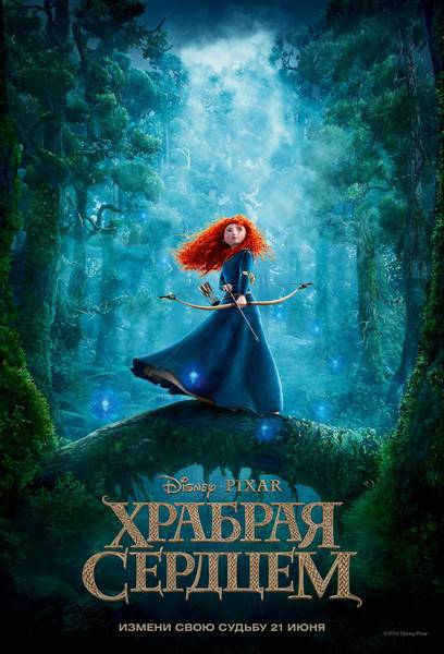 Храбрая сердцем / Brave (2012) отзывы. Рецензии. Новости кино. Актеры фильма Храбрая сердцем. Отзывы о фильме Храбрая сердцем