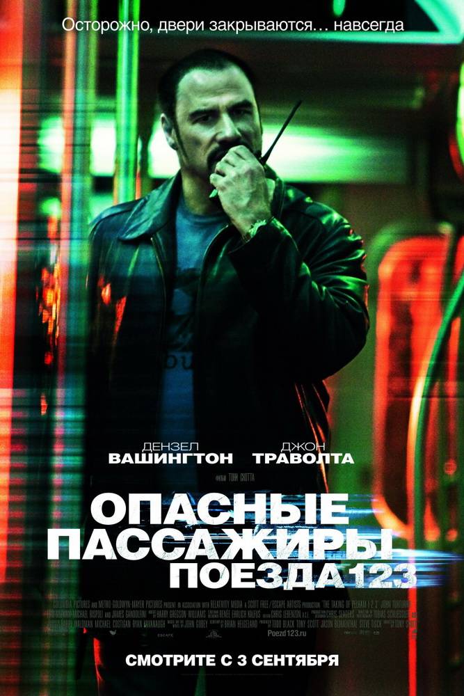 Опасные пассажиры поезда 123 / The Taking of Pelham 1 2 3 (2009) отзывы. Рецензии. Новости кино. Актеры фильма Опасные пассажиры поезда 123. Отзывы о фильме Опасные пассажиры поезда 123