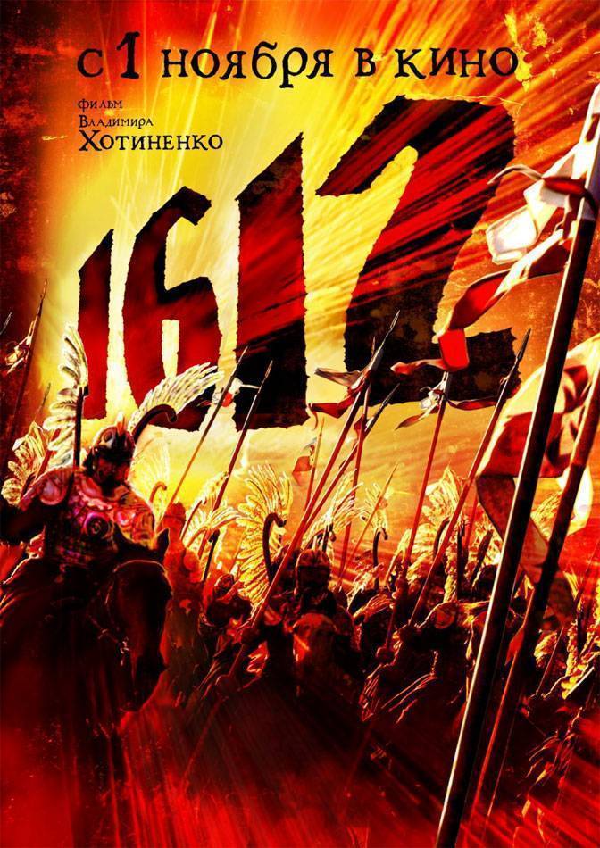 1612 (2007) отзывы. Рецензии. Новости кино. Актеры фильма 1612. Отзывы о фильме 1612