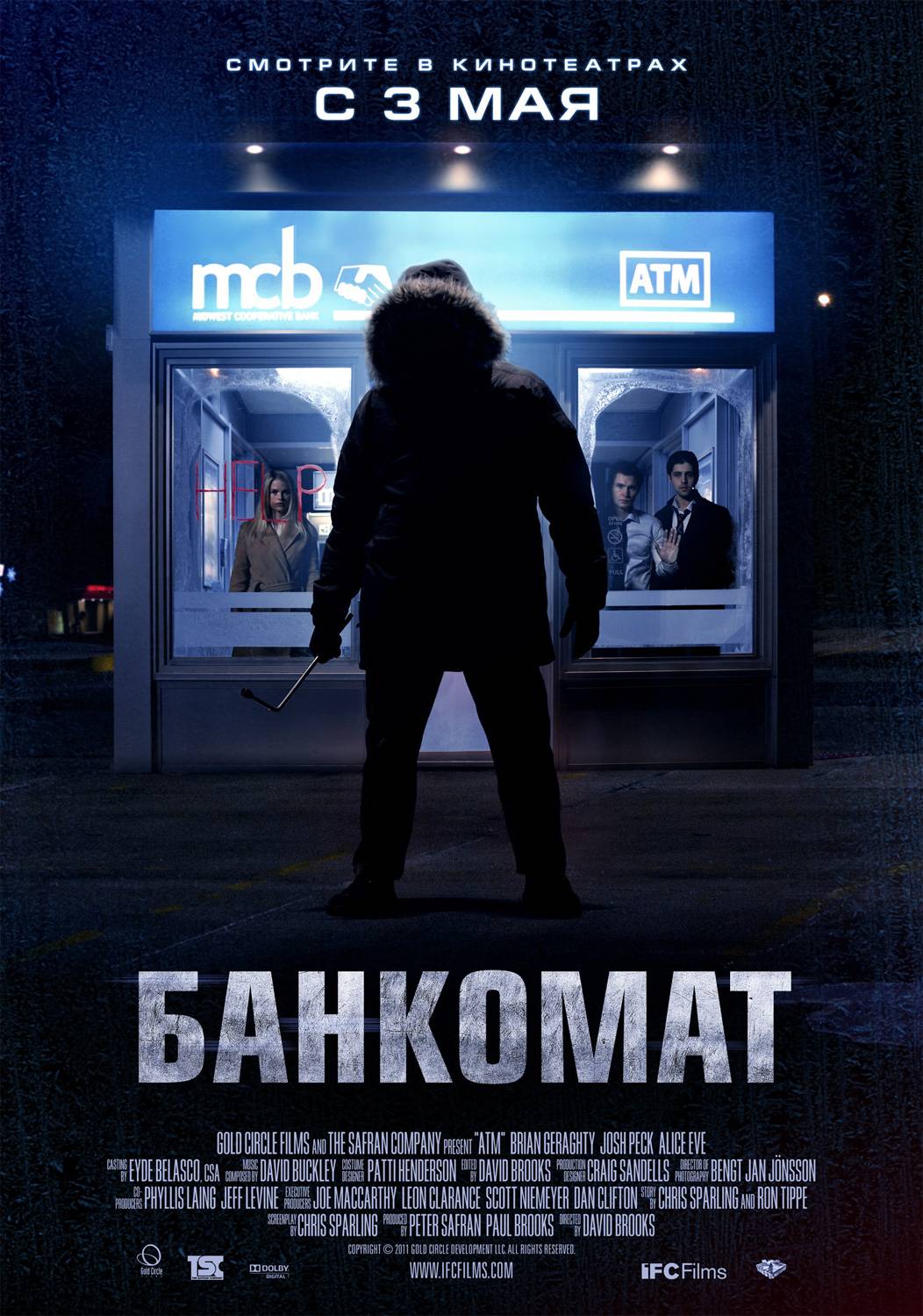 Банкомат / ATM (2012) отзывы. Рецензии. Новости кино. Актеры фильма Банкомат. Отзывы о фильме Банкомат