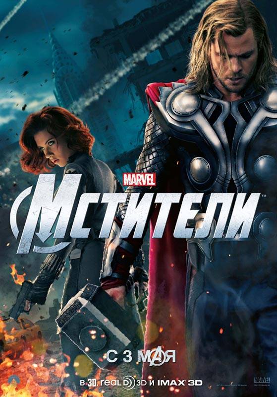 Мстители: постер N26251