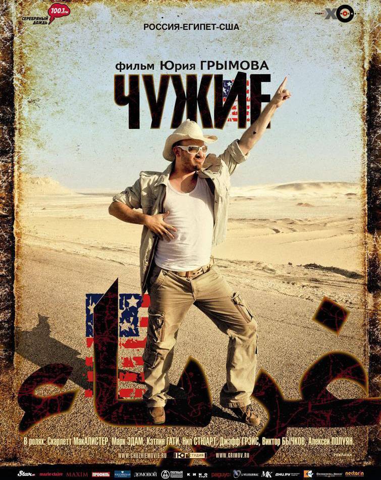 Чужие (2008) отзывы. Рецензии. Новости кино. Актеры фильма Чужие. Отзывы о фильме Чужие