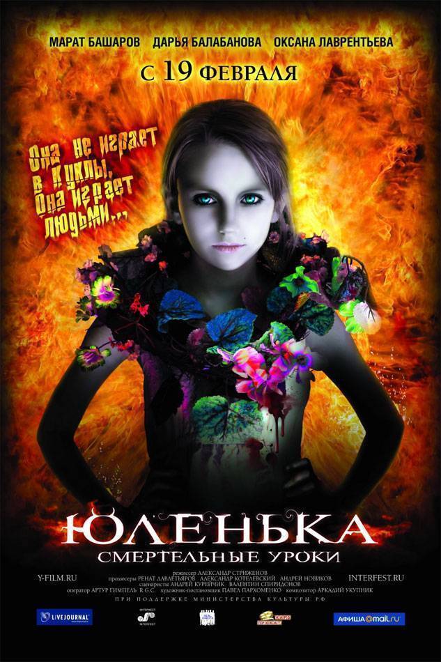 Юленька (2008) отзывы. Рецензии. Новости кино. Актеры фильма Юленька. Отзывы о фильме Юленька