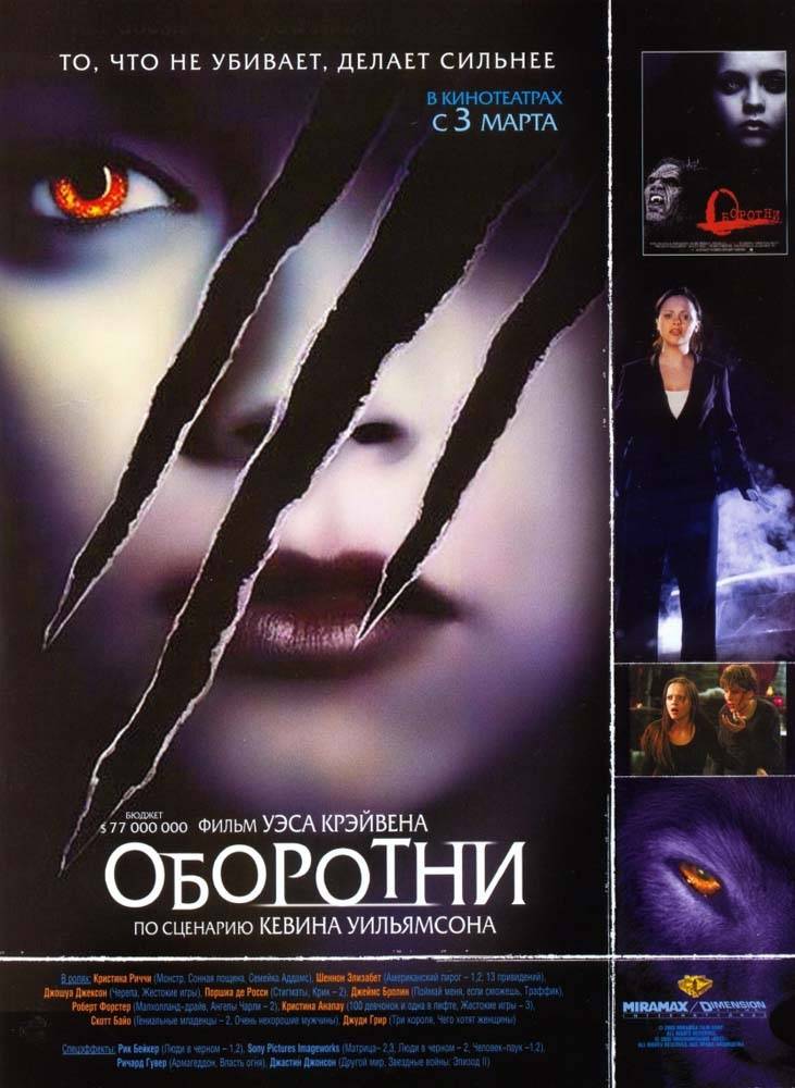 Оборотни / Cursed (2005) отзывы. Рецензии. Новости кино. Актеры фильма Оборотни. Отзывы о фильме Оборотни