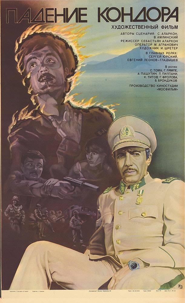 Падение Кондора (1982) отзывы. Рецензии. Новости кино. Актеры фильма Падение Кондора. Отзывы о фильме Падение Кондора