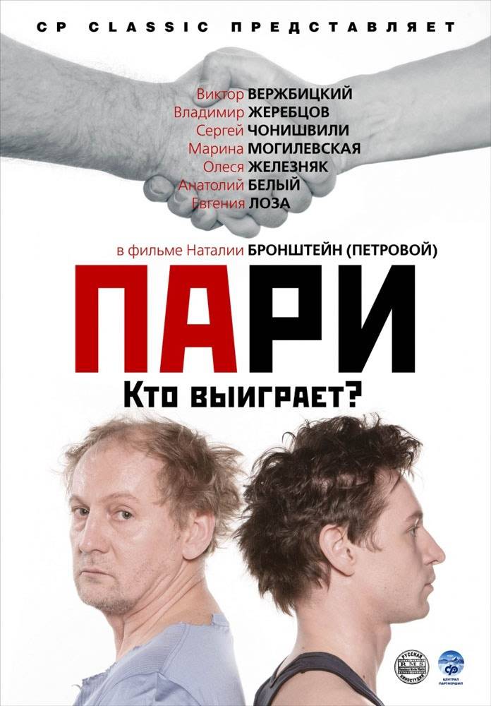 Пари (2008) отзывы. Рецензии. Новости кино. Актеры фильма Пари. Отзывы о фильме Пари