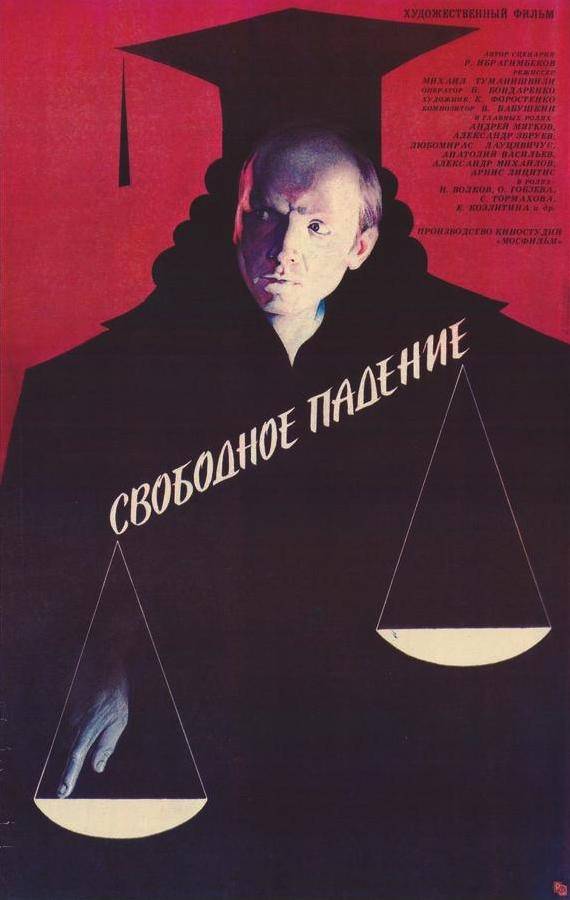 Свободное падение (1987) отзывы. Рецензии. Новости кино. Актеры фильма Свободное падение. Отзывы о фильме Свободное падение