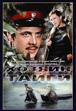 Фильм Хозяин Тайги Актеры И Роли Фото Фильм Хозяин Тайги Актеры И Роли Фото