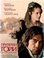 Призраки Гойи