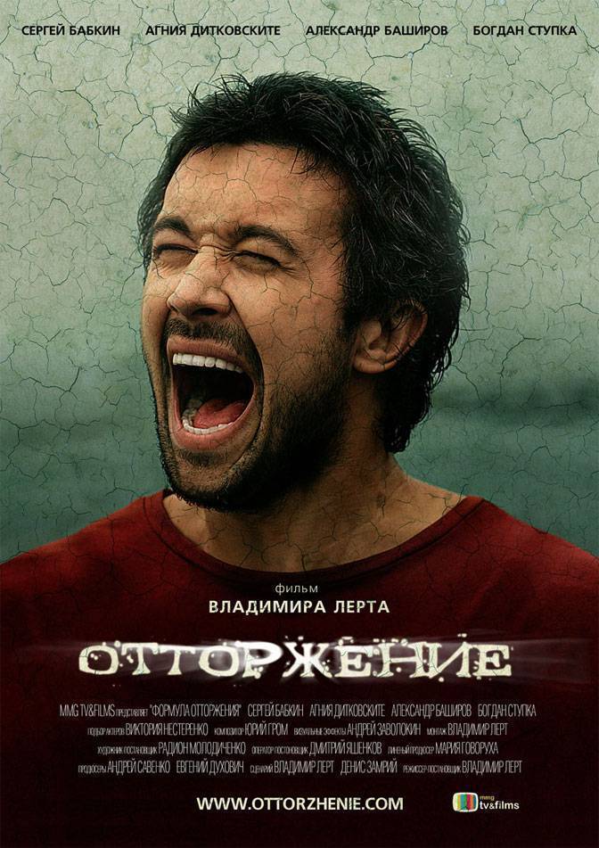 Отторжение (2009) отзывы. Рецензии. Новости кино. Актеры фильма Отторжение. Отзывы о фильме Отторжение