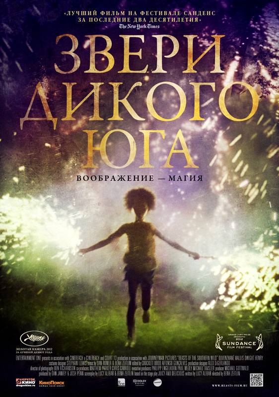 Звери дикого Юга / Beasts of the Southern Wild (2012) отзывы. Рецензии. Новости кино. Актеры фильма Звери дикого Юга. Отзывы о фильме Звери дикого Юга