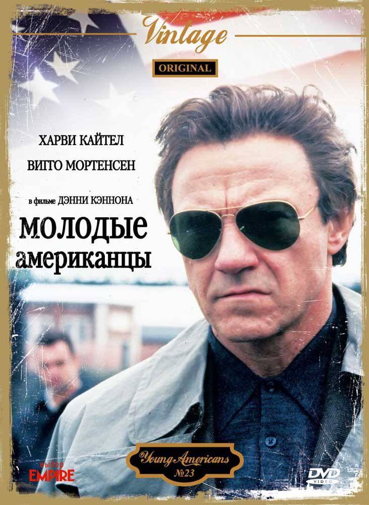 Молодые американцы: постер N28008