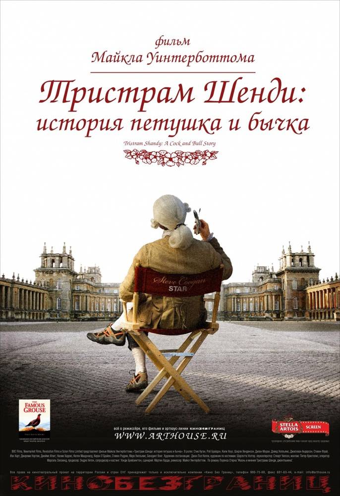 Постер N28150 к фильму Тристрам Шенди: История петушка и бычка (2005)