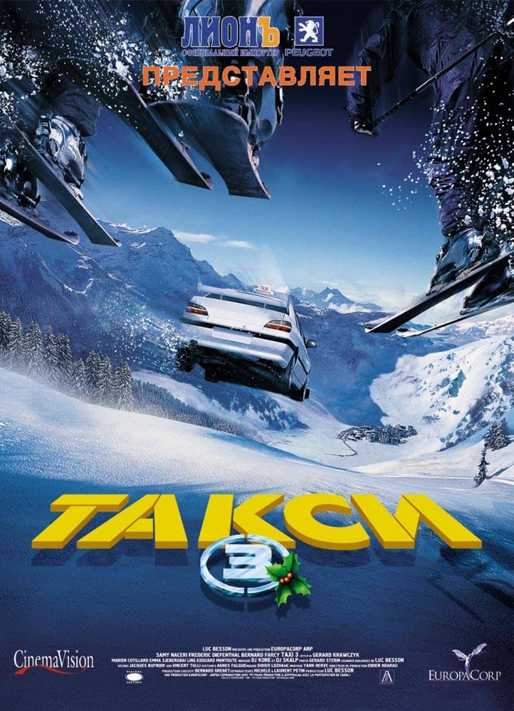 Такси 3 / Taxi 3 (2003) отзывы. Рецензии. Новости кино. Актеры фильма Такси 3. Отзывы о фильме Такси 3