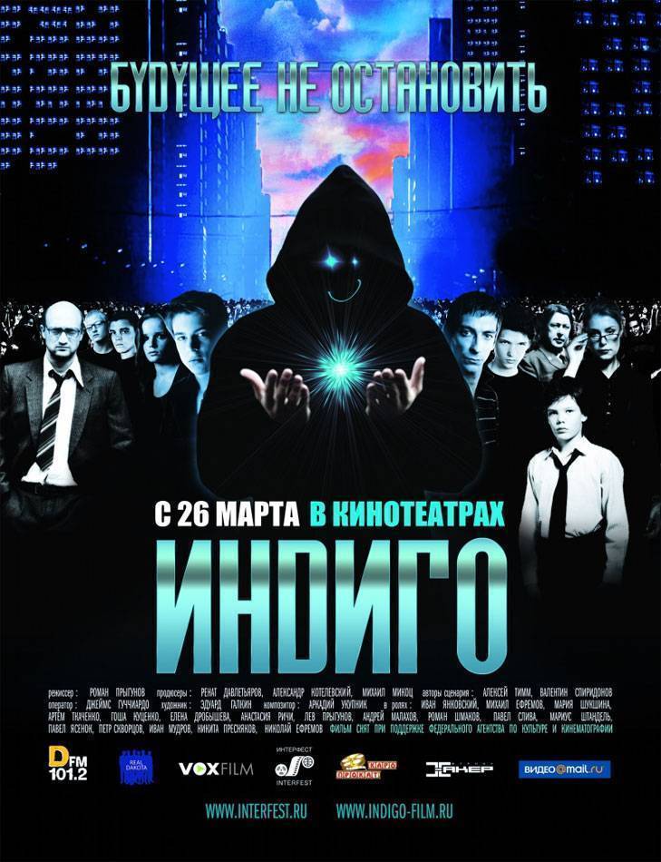 Индиго (2008) отзывы. Рецензии. Новости кино. Актеры фильма Индиго. Отзывы о фильме Индиго