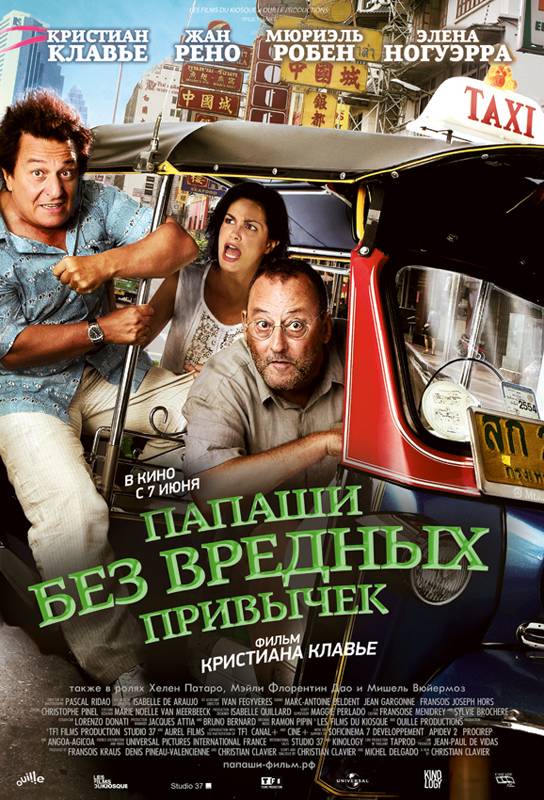 Папаши без вредных привычек / You Don`t Choose Your Family (2011) отзывы. Рецензии. Новости кино. Актеры фильма Папаши без вредных привычек. Отзывы о фильме Папаши без вредных привычек