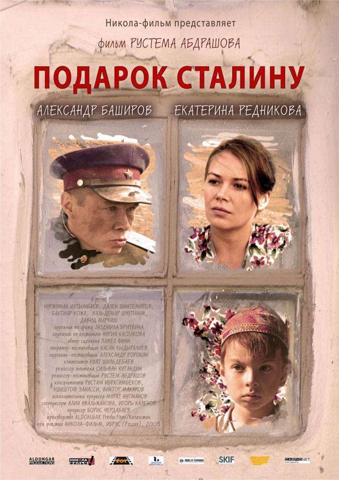 Подарок Сталину (2008) отзывы. Рецензии. Новости кино. Актеры фильма Подарок Сталину. Отзывы о фильме Подарок Сталину