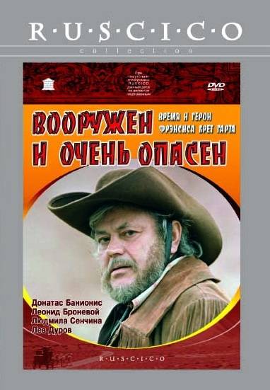 Вооружен и очень опасен (1977) отзывы. Рецензии. Новости кино. Актеры фильма Вооружен и очень опасен. Отзывы о фильме Вооружен и очень опасен