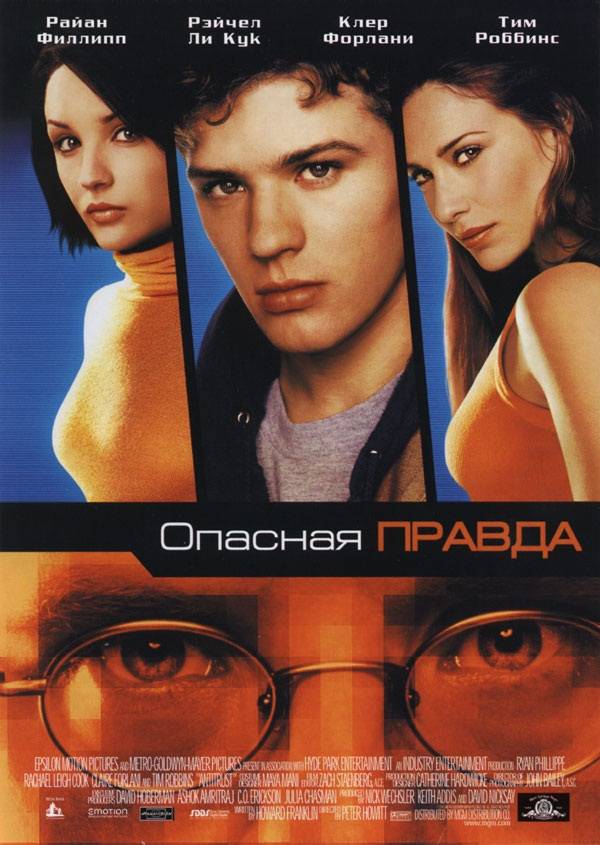 Постер N29478 к фильму Опасная правда (2001)