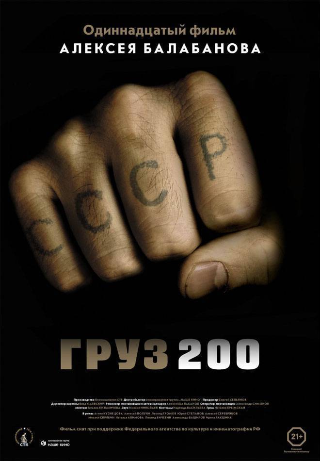 Груз 200 (2007) отзывы. Рецензии. Новости кино. Актеры фильма Груз 200. Отзывы о фильме Груз 200