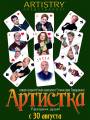 Постер к фильму "Артистка"