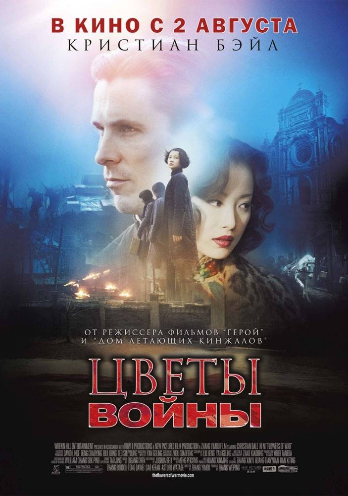 Цветы войны / The Flowers Of War (2011) отзывы. Рецензии. Новости кино. Актеры фильма Цветы войны. Отзывы о фильме Цветы войны