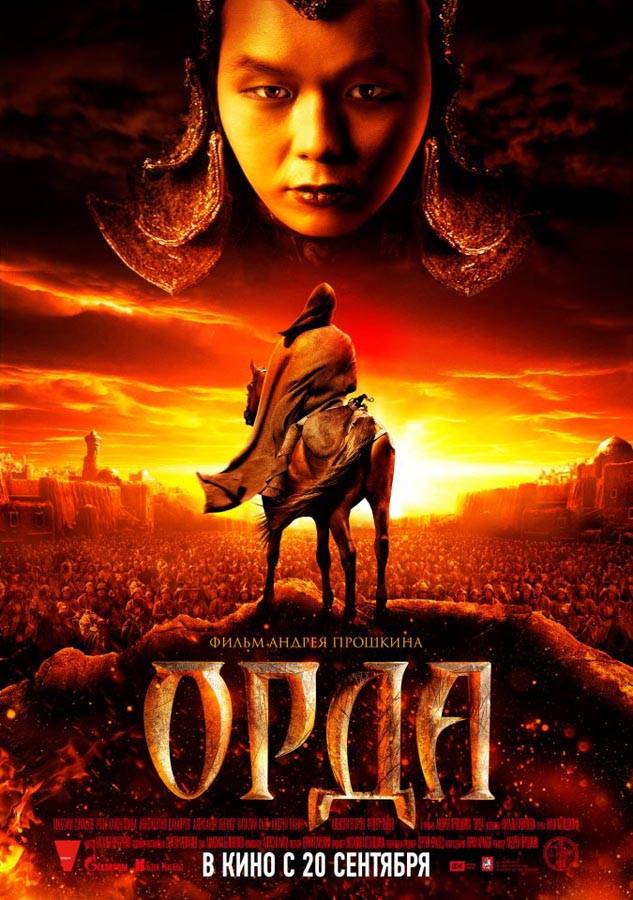 Орда (2011) отзывы. Рецензии. Новости кино. Актеры фильма Орда. Отзывы о фильме Орда