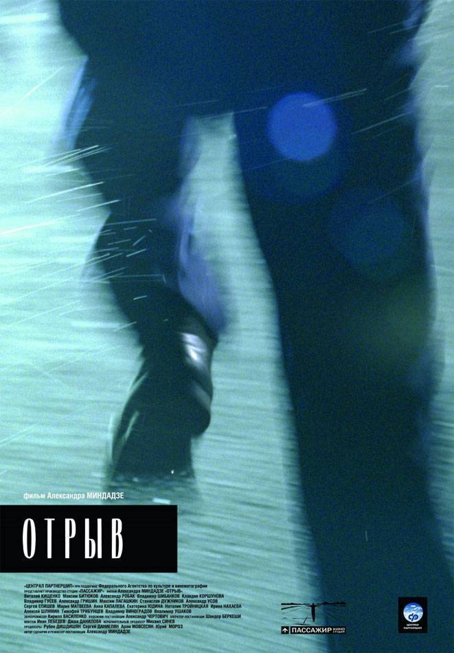 Отрыв (2007) отзывы. Рецензии. Новости кино. Актеры фильма Отрыв. Отзывы о фильме Отрыв