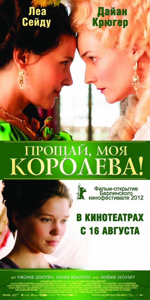 Прощай, моя королева! / Farewell, My Queen (2012) отзывы. Рецензии. Новости кино. Актеры фильма Прощай, моя королева!. Отзывы о фильме Прощай, моя королева!