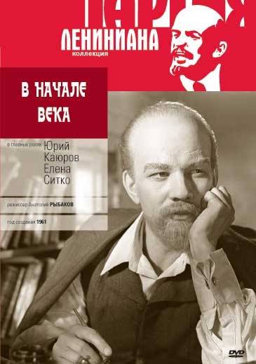 В начале века: постер N30008