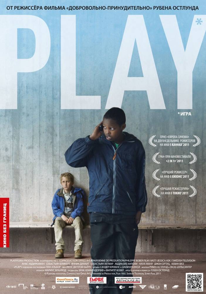 Игра / Play (2011) отзывы. Рецензии. Новости кино. Актеры фильма Игра. Отзывы о фильме Игра