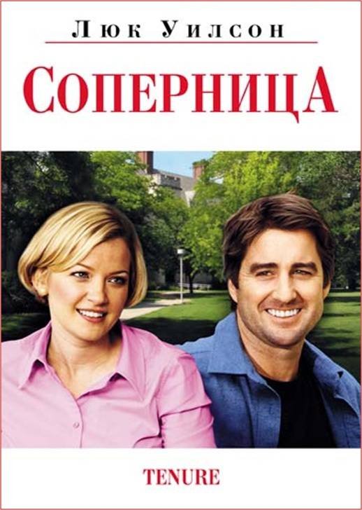 Постер N30200 к фильму Соперница (2008)
