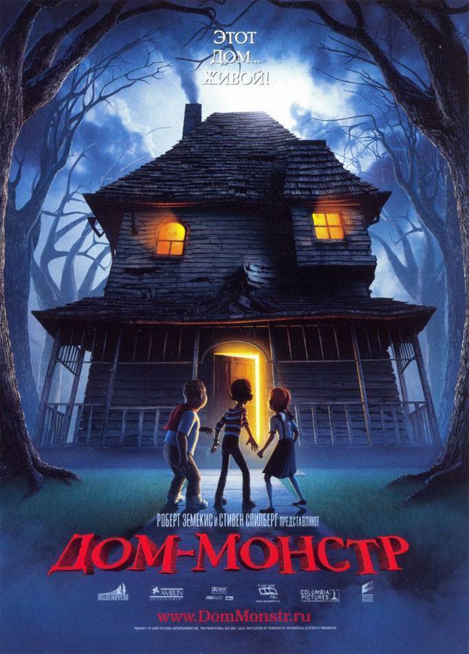 Дом - монстр / Monster House (2006) отзывы. Рецензии. Новости кино. Актеры фильма Дом - монстр. Отзывы о фильме Дом - монстр