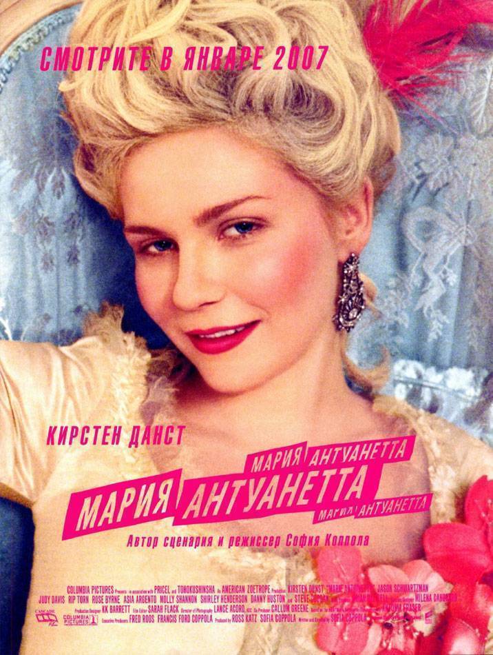 Мария-Антуанетта / Marie Antoinette (2006) отзывы. Рецензии. Новости кино. Актеры фильма Мария-Антуанетта. Отзывы о фильме Мария-Антуанетта