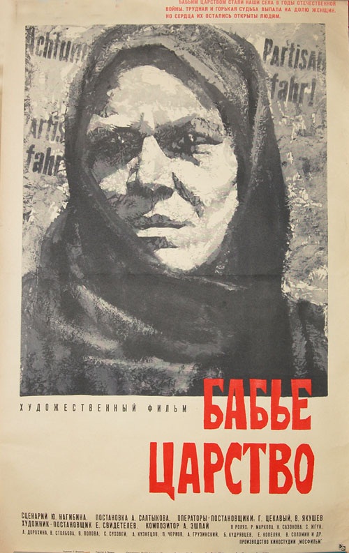 Бабье царство: постер N31563