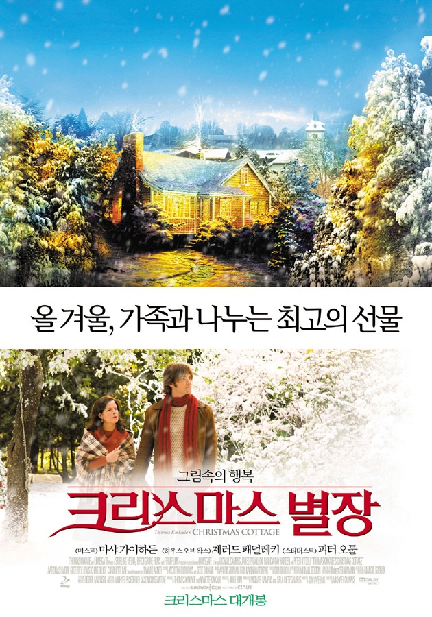 Рождественский коттедж / Christmas Cottage (2008) отзывы. Рецензии. Новости кино. Актеры фильма Рождественский коттедж. Отзывы о фильме Рождественский коттедж