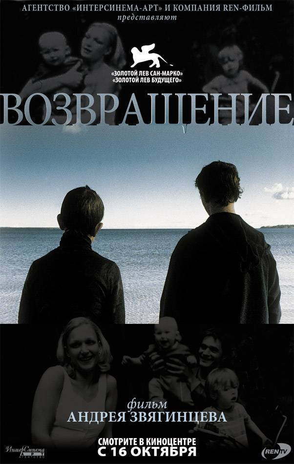 Возвращение (2003) отзывы. Рецензии. Новости кино. Актеры фильма Возвращение. Отзывы о фильме Возвращение