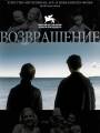 Постер к фильму "Возвращение"