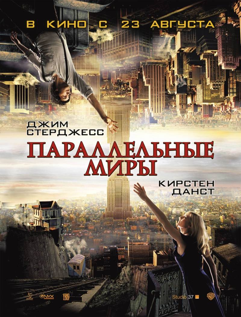 Параллельные миры / Upside Down (2012) отзывы. Рецензии. Новости кино. Актеры фильма Параллельные миры. Отзывы о фильме Параллельные миры