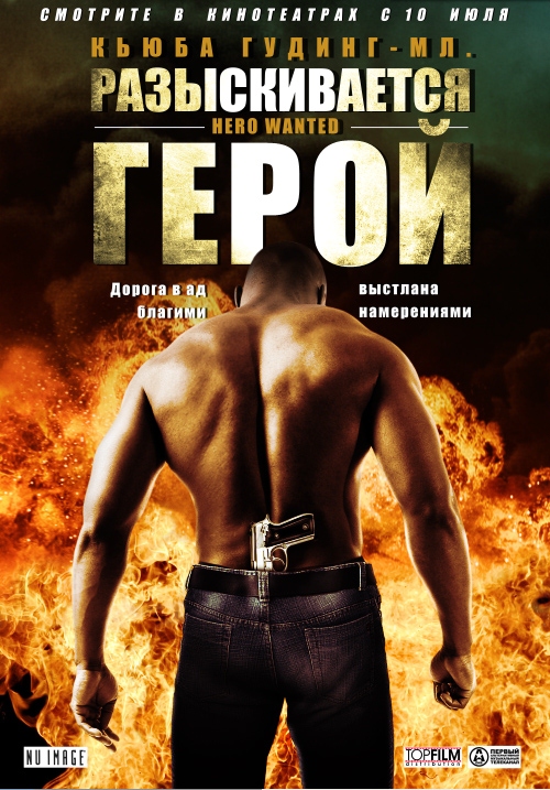 Разыскивается герой / Hero Wanted (2008) отзывы. Рецензии. Новости кино. Актеры фильма Разыскивается герой. Отзывы о фильме Разыскивается герой