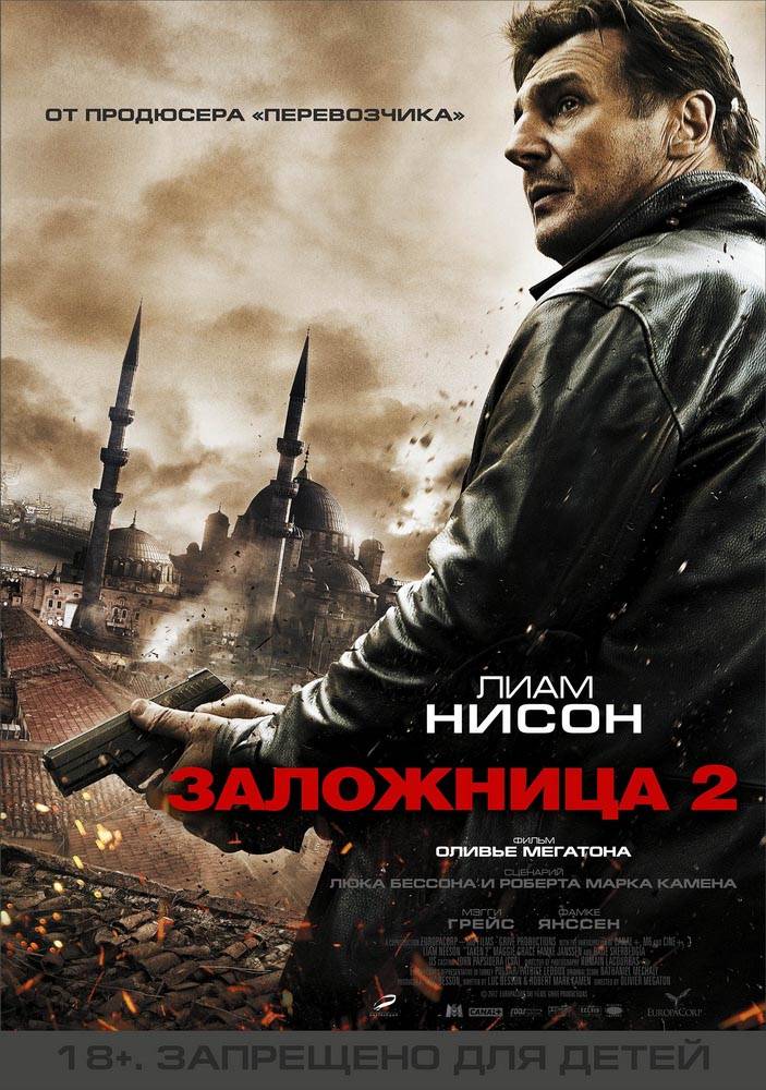 Заложница 2: постер N39414