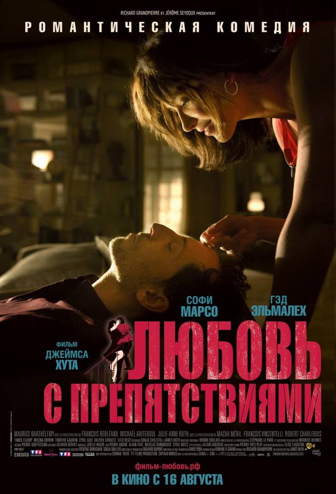 Любовь с препятствиями / Happiness Never Comes Alone (2012) отзывы. Рецензии. Новости кино. Актеры фильма Любовь с препятствиями. Отзывы о фильме Любовь с препятствиями