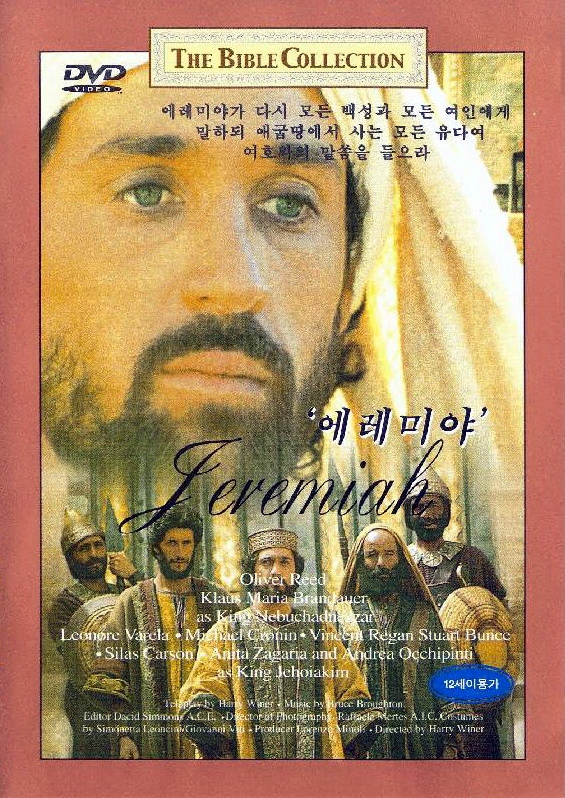 Пророк Иеремия: Обличитель царей: постер N34626