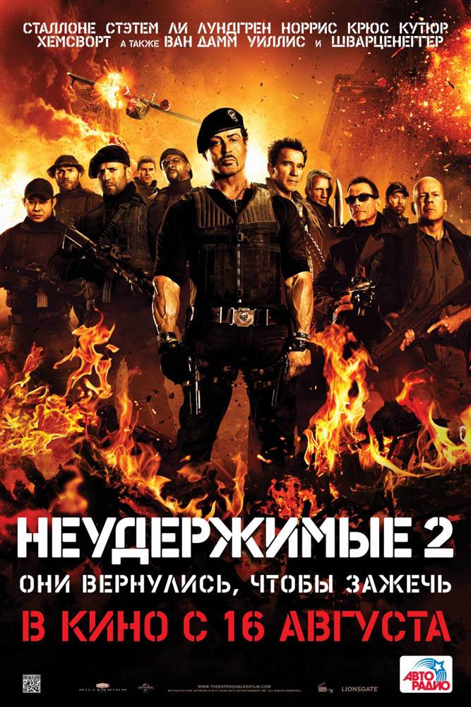 Неудержимые 2 / The Expendables 2 (2012) отзывы. Рецензии. Новости кино. Актеры фильма Неудержимые 2. Отзывы о фильме Неудержимые 2