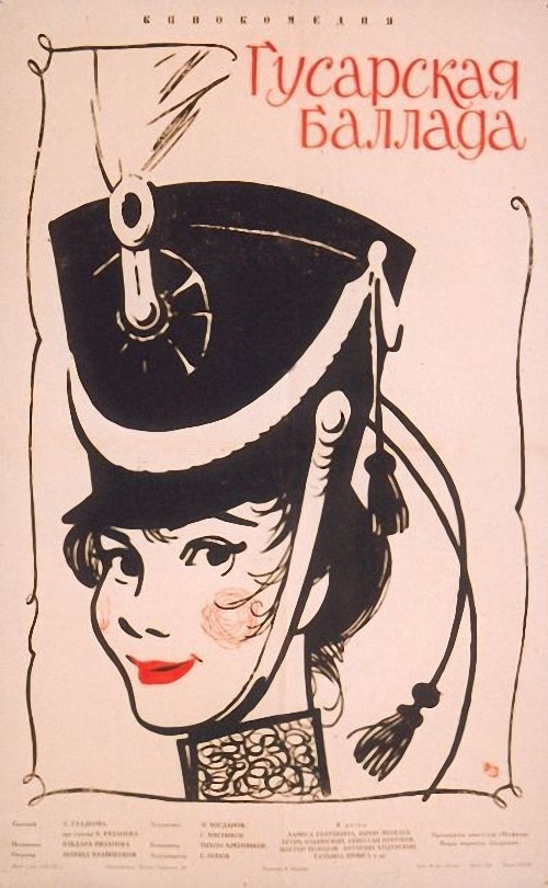 Постер N36281 к фильму Гусарская баллада (1962)