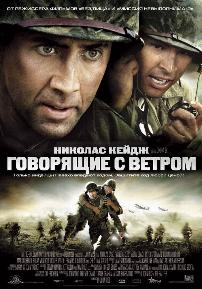 Говорящие с ветром: постер N36893