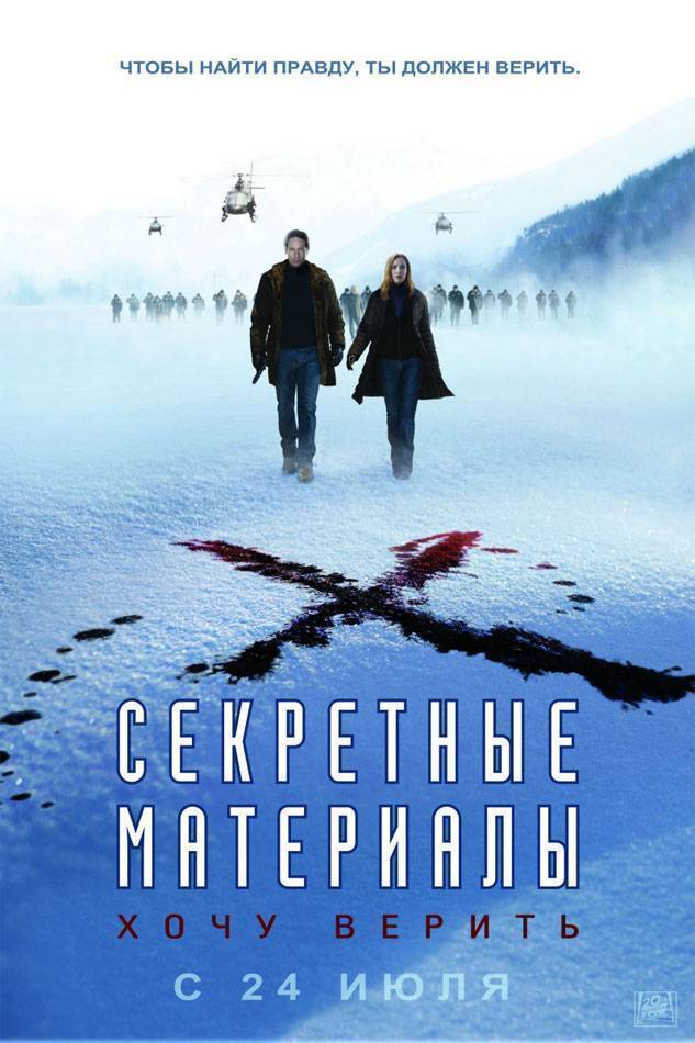 Секретные материалы: Хочу верить / The X Files: I Want to Believe (2008) отзывы. Рецензии. Новости кино. Актеры фильма Секретные материалы: Хочу верить. Отзывы о фильме Секретные материалы: Хочу верить