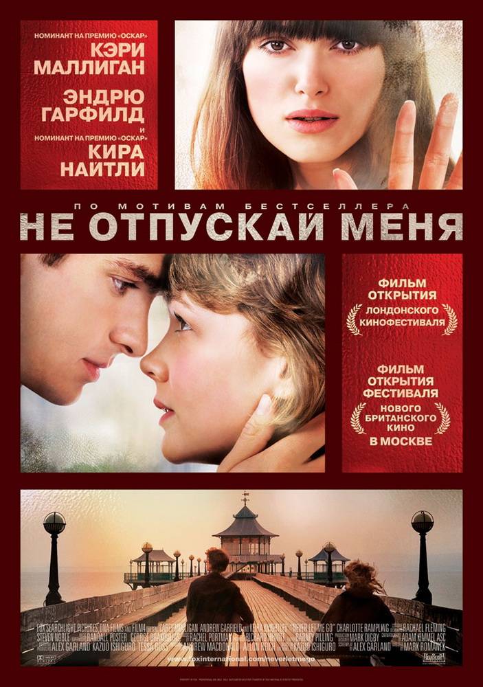 Не отпускай меня / Never Let Me Go (2010) отзывы. Рецензии. Новости кино. Актеры фильма Не отпускай меня. Отзывы о фильме Не отпускай меня